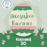 Πασχαλινό Bazaar της Αμαρυσίας Εστίας